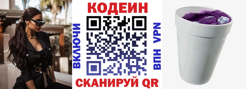 Купить где  Ува  Кодеиновый сироп Lean Purple Drank 